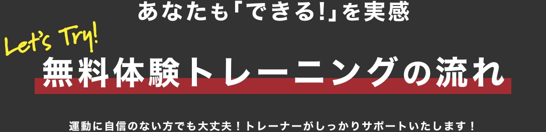 90分無料体験であなたが「これなら出来る!」と感じることができる5つのステップ